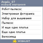 My Wishlist - angela_87