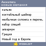 My Wishlist - angela_spb