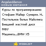 My Wishlist - angelanddemon