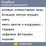 My Wishlist - angelbes1