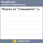 My Wishlist - angelbright