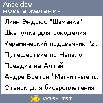 My Wishlist - angelclaw