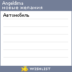 My Wishlist - angeldima