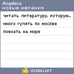 My Wishlist - angelena