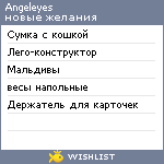 My Wishlist - angeleyes