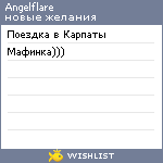 My Wishlist - angelflare