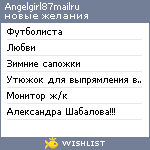 My Wishlist - angelgirl87mailru