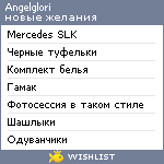 My Wishlist - angelglori