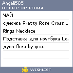 My Wishlist - angeli505