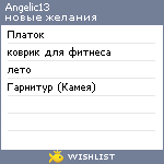 My Wishlist - angelic13