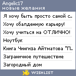 My Wishlist - angelic17