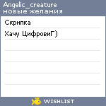 My Wishlist - angelic_creature