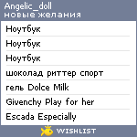 My Wishlist - angelic_doll