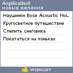 My Wishlist - angelicaldevil