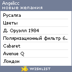 My Wishlist - angelicc