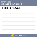 My Wishlist - angeliccc