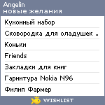 My Wishlist - angelin