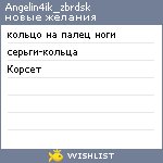 My Wishlist - angelin4ik_zbrdsk