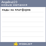 My Wishlist - angelina123