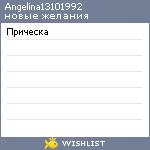 My Wishlist - angelina13101992