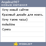 My Wishlist - angelina1987