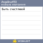 My Wishlist - angelina450