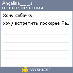 My Wishlist - angelina___a