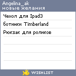 My Wishlist - angelina_ak