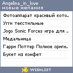 My Wishlist - angelina_in_love