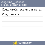 My Wishlist - angelina_johnson