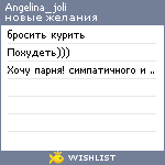 My Wishlist - angelina_joli