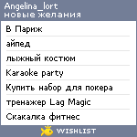 My Wishlist - angelina_lort