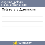 My Wishlist - angelina_pologih