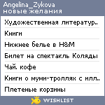 My Wishlist - angelina_zykova