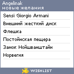 My Wishlist - angelinak