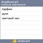 My Wishlist - angelinastark