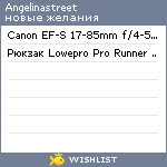 My Wishlist - angelinastreet