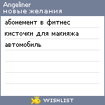 My Wishlist - angeliner