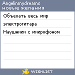 My Wishlist - angelinmydreams