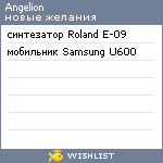 My Wishlist - angelion