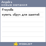 My Wishlist - angelira