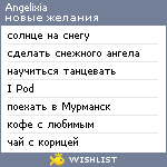 My Wishlist - angelixia