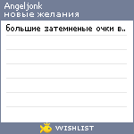 My Wishlist - angeljonk