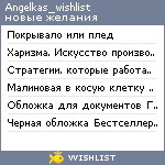 My Wishlist - angelkas_wishlist