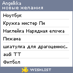 My Wishlist - angelkka