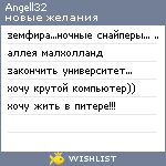 My Wishlist - angell32