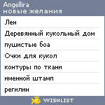 My Wishlist - angellira