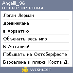 My Wishlist - angelll_96