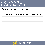 My Wishlist - angellofdeath_91