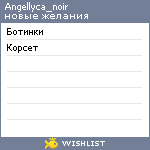 My Wishlist - angellyca_noir